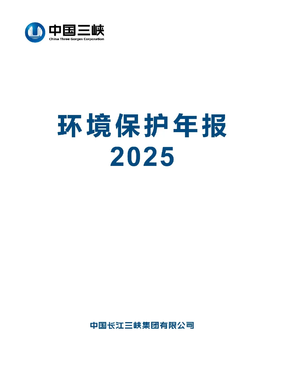 环境保护年报2025