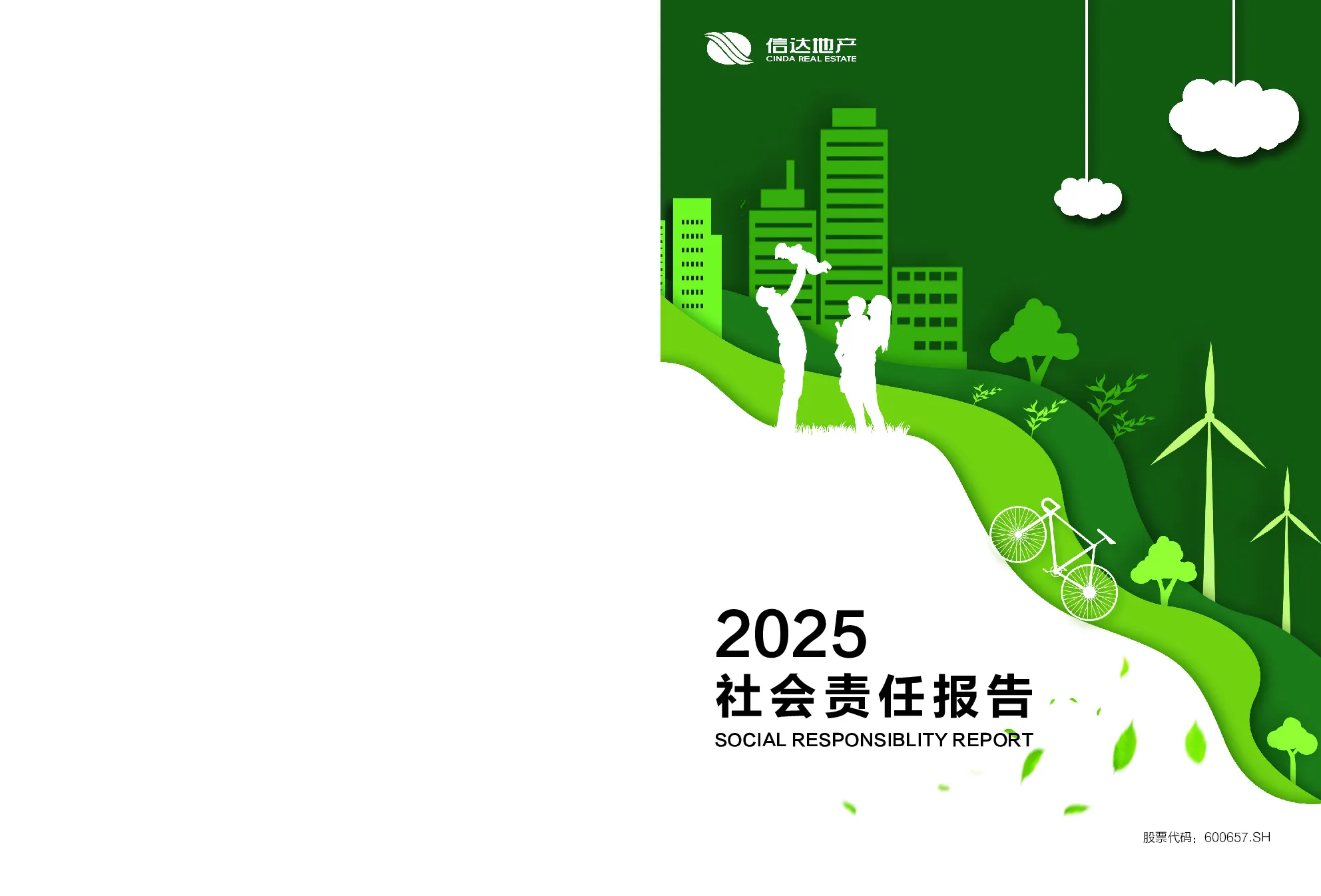 2025信达地产社会责任报告