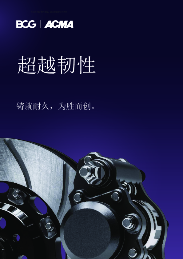 超越韧性：铸就耐久，为胜而创。