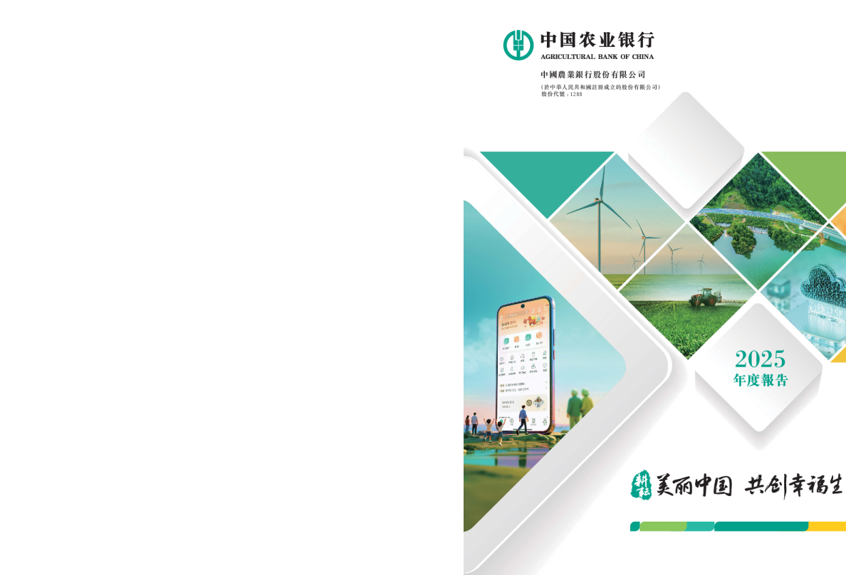 中国农业银行2025年度报告