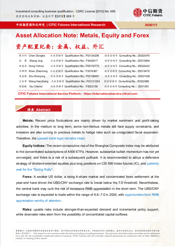 资产配置纪要：金属、权益、外汇