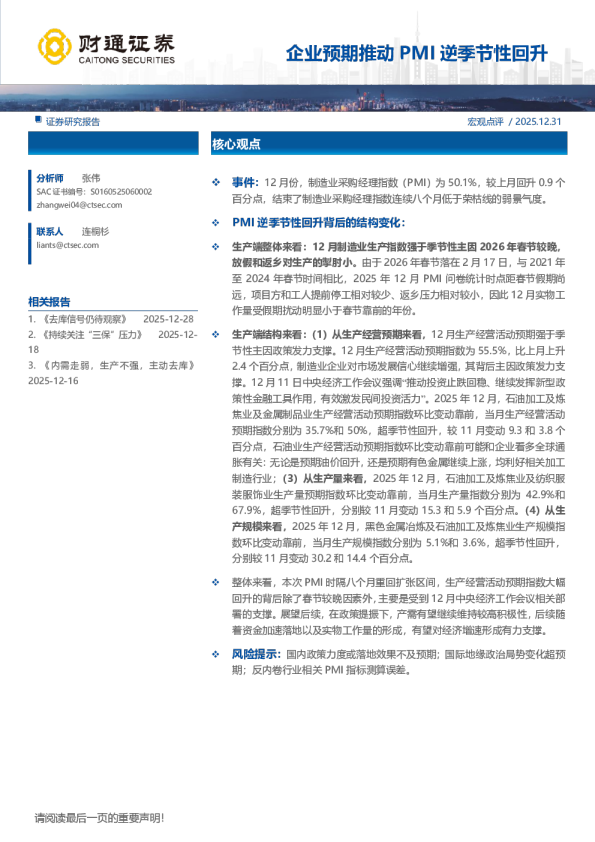 企业预期推动PMI逆季节性回升