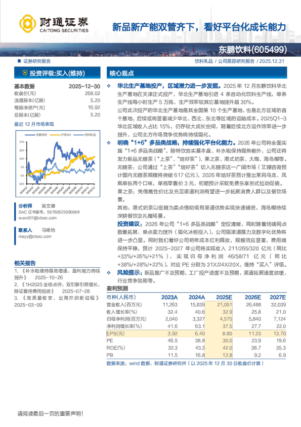 新品新产能双管齐下，看好平台化成长能力