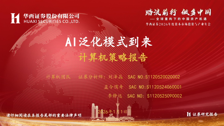 计算机策略报告：AI泛化模式到来