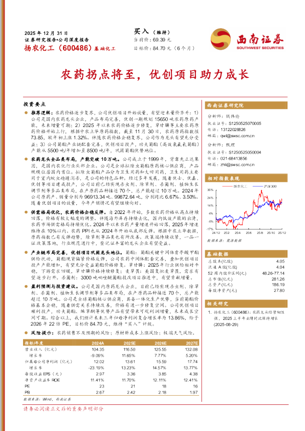 农药拐点将至，优创项目助力成长