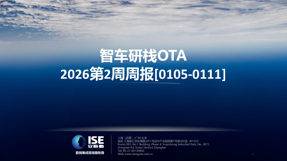 ota_2026-01-11_2周周报