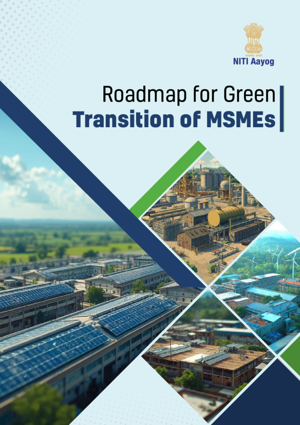 中小微企业绿色转型路线图