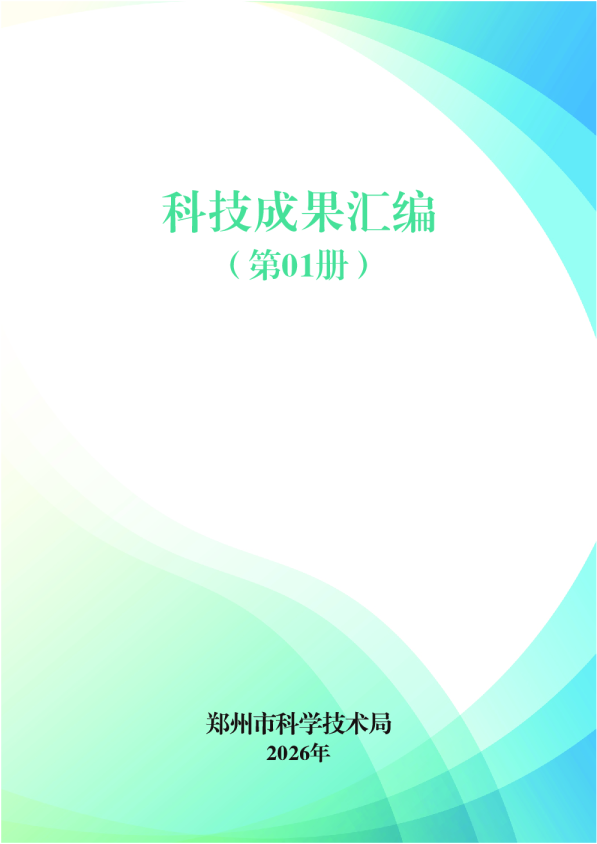 科技成果汇编（第01册）