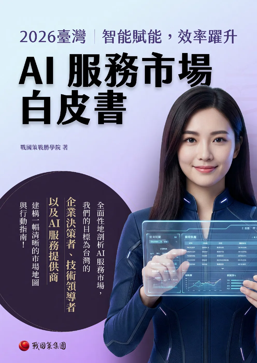 2026年AI服务市场白皮书