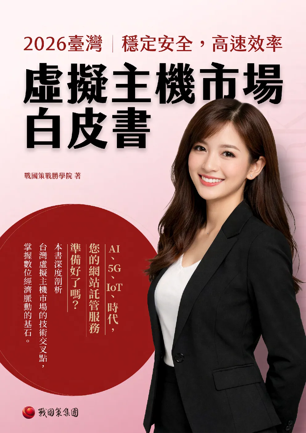 2026年虚拟主机市场白皮书