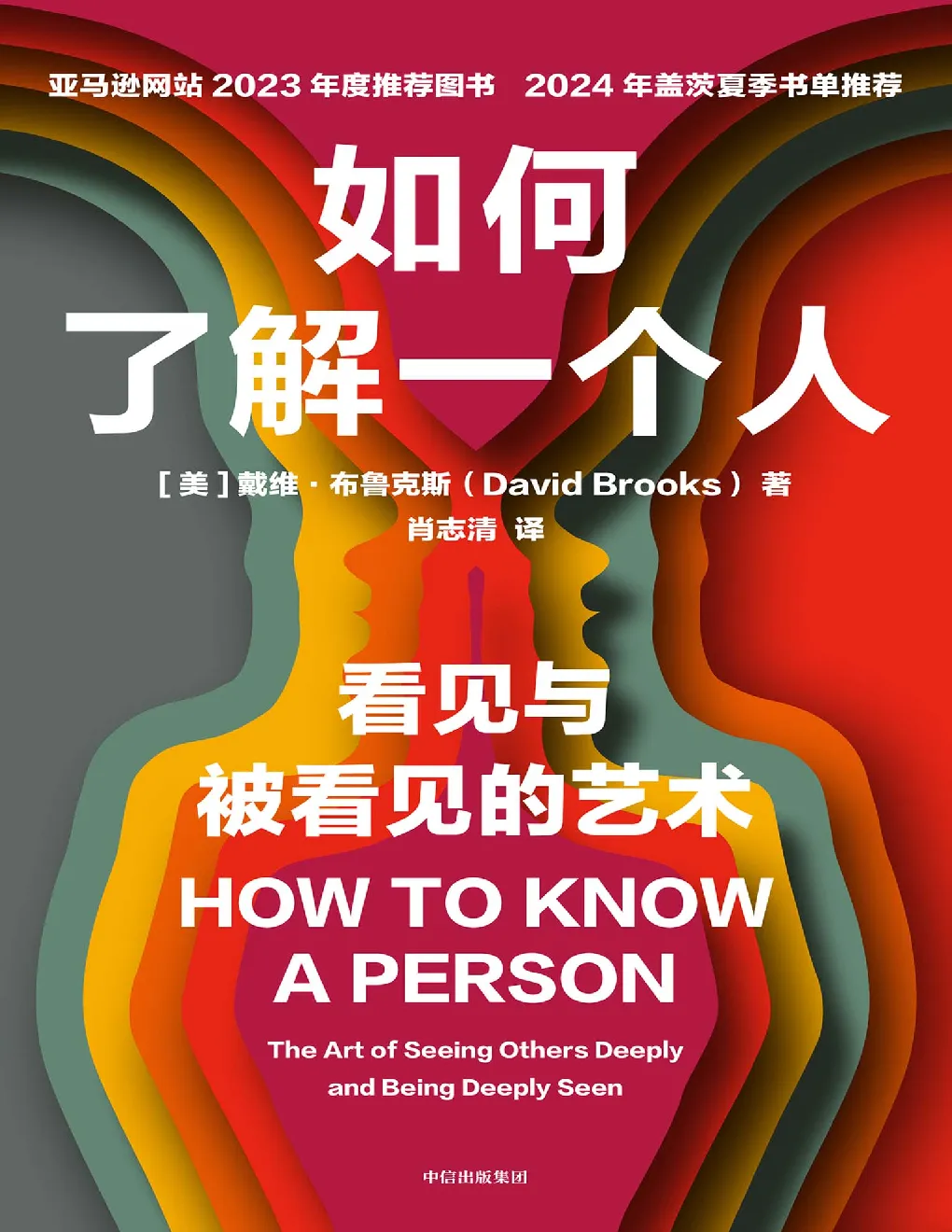 如何了解一个人：看见与被看见的艺术