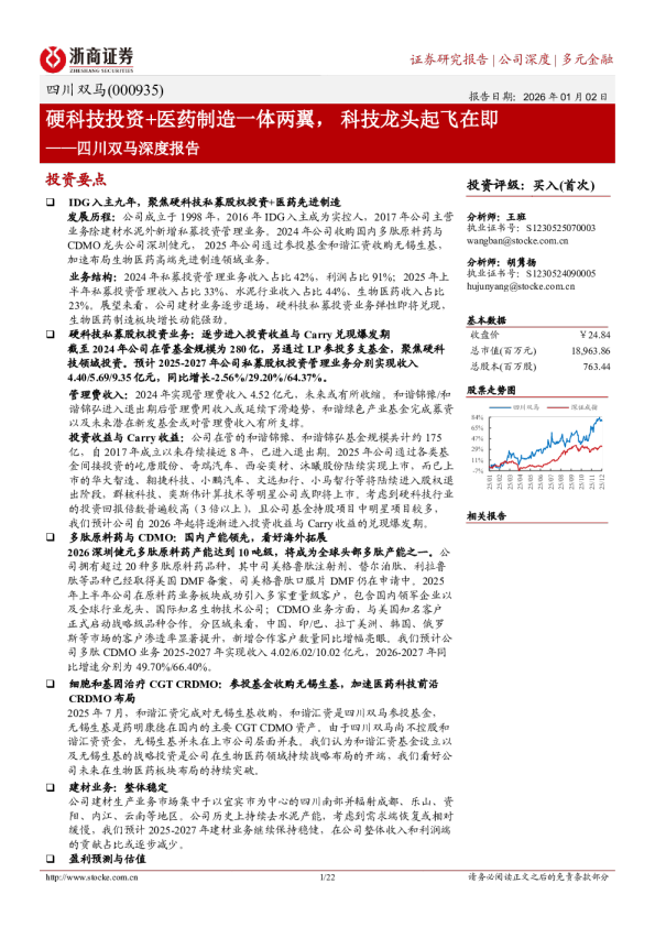四川双马深度报告：硬科技投资+医药制造一体两翼，科技龙头起飞在即
