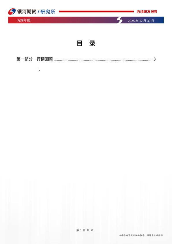 银河期货丙烯年报