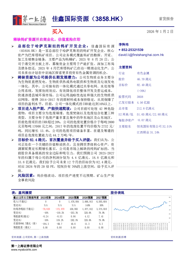 稀缺钨矿资源开启商业化,估值重构在即