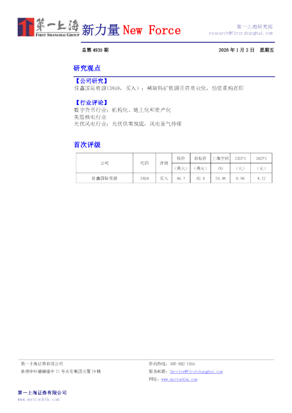 新力量NewForce总第4935期