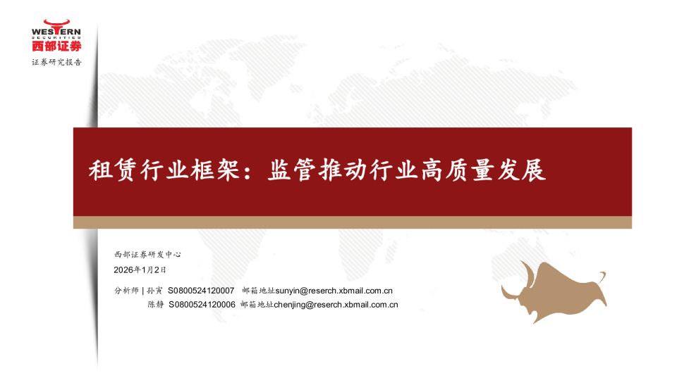 租赁行业框架：监管推动行业高质量发展