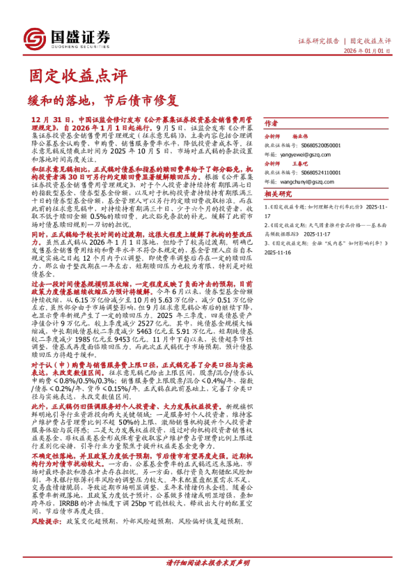 固定收益点评：缓和的落地，节后债市修复