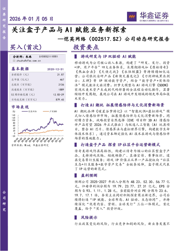 公司动态研究报告：关注盒子产品与AI赋能业务新探索