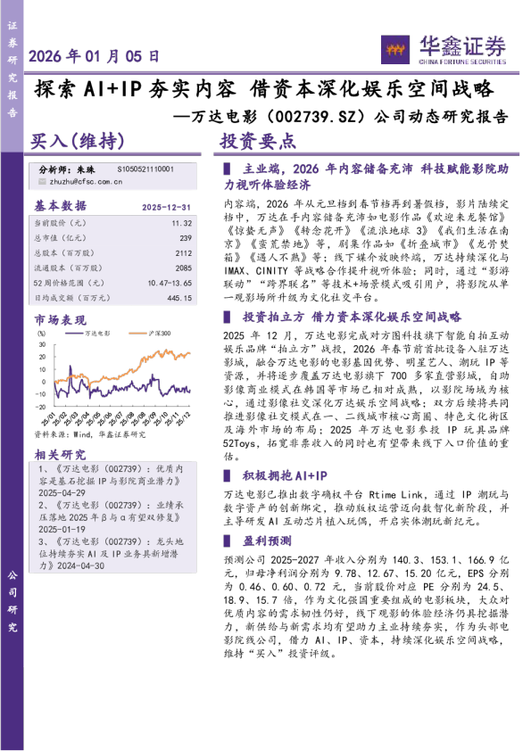 公司动态研究报告：探索AI+IP夯实内容，借资本深化娱乐空间战略