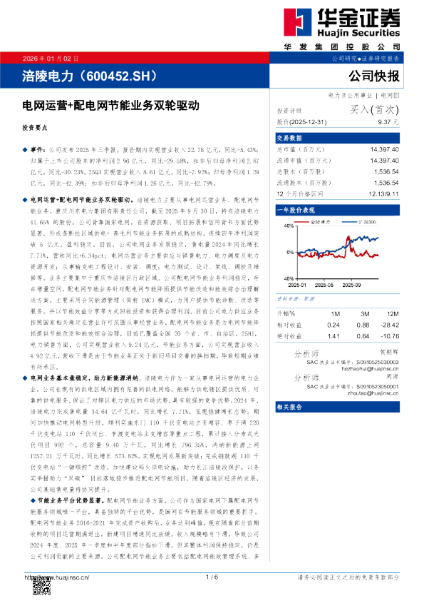 电网运营+配电网节能业务双轮驱动