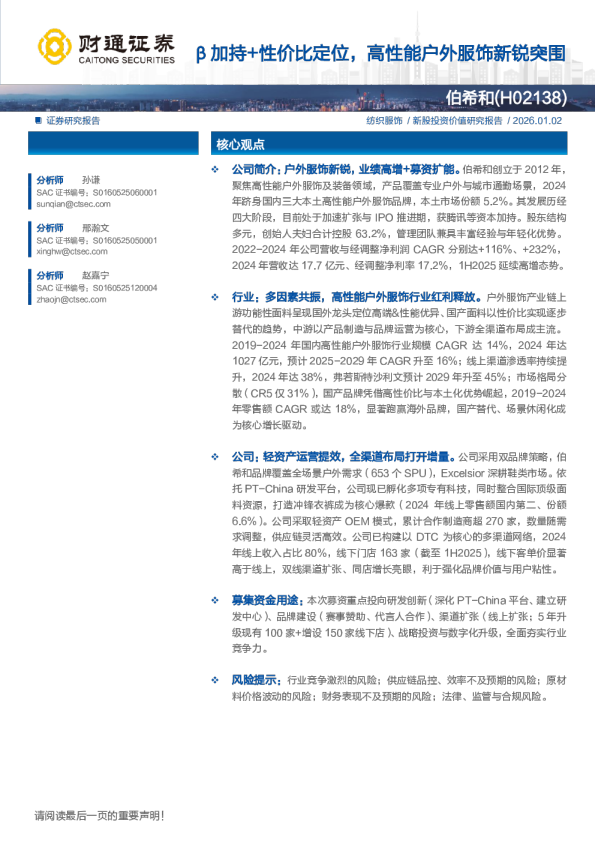 β加持+性价比定位，高性能户外服饰新锐突围