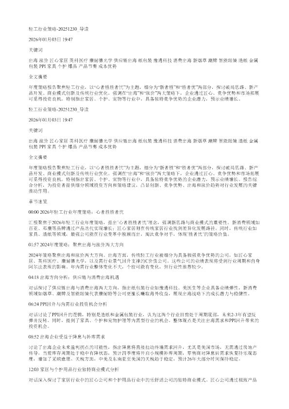 重申机器人贝塔机会和超额投资方向