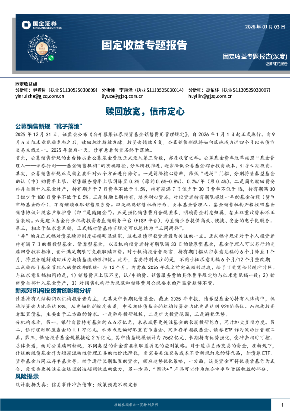 固定收益专题报告：赎回放宽，债市定心