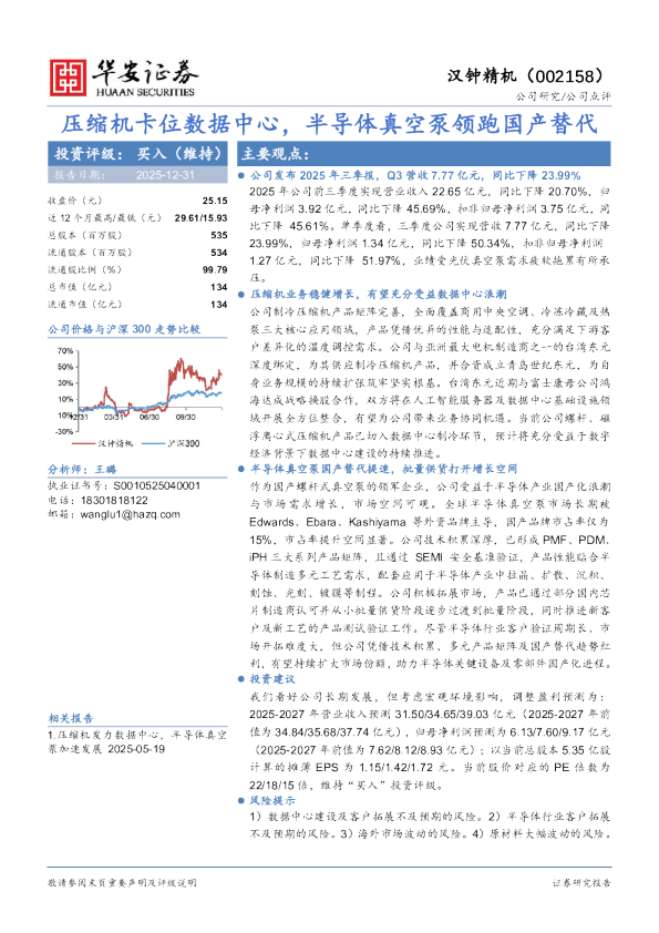 压缩机卡位数据中心，半导体真空泵领跑国产替代