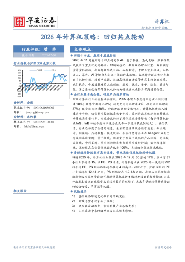 2026年计算机策略：回归热点轮动