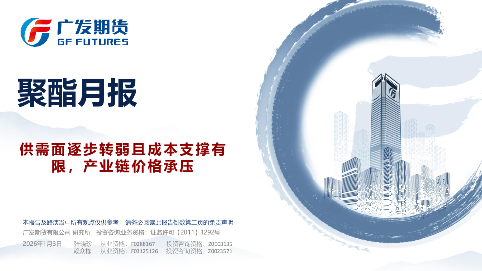 聚酯月报:供需面逐步转弱且成本支撑有限,产业链价格承压