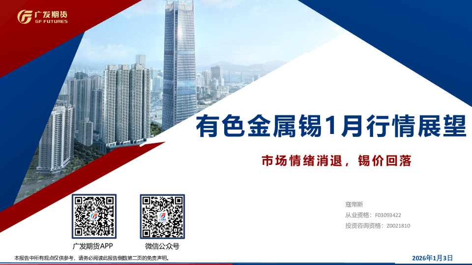 有色金属锡1月行情展望：市场情绪消退，锡价回落