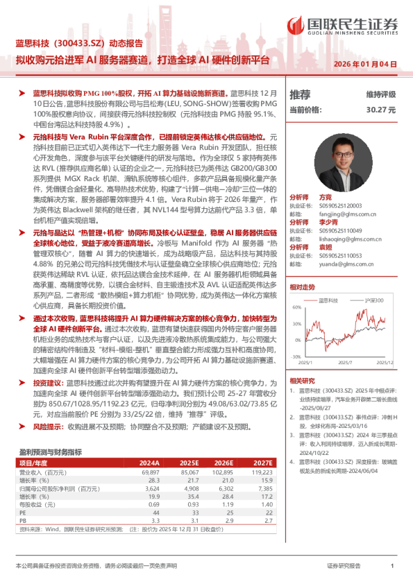 动态报告:拟收购元拾进军AI服务器赛道,打造全球AI硬件创新平台