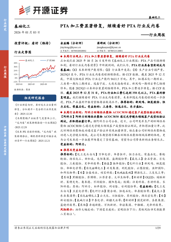 PTA加工费显著修复,继续看好PTA行业反内卷