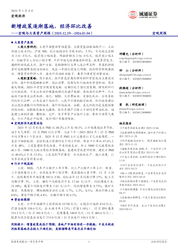 宏观与大类资产周报:新增政策逐渐落地,经济环比改善