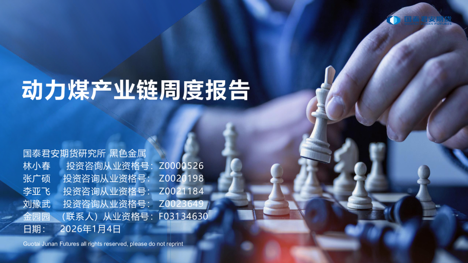 动力煤产业链周度报告