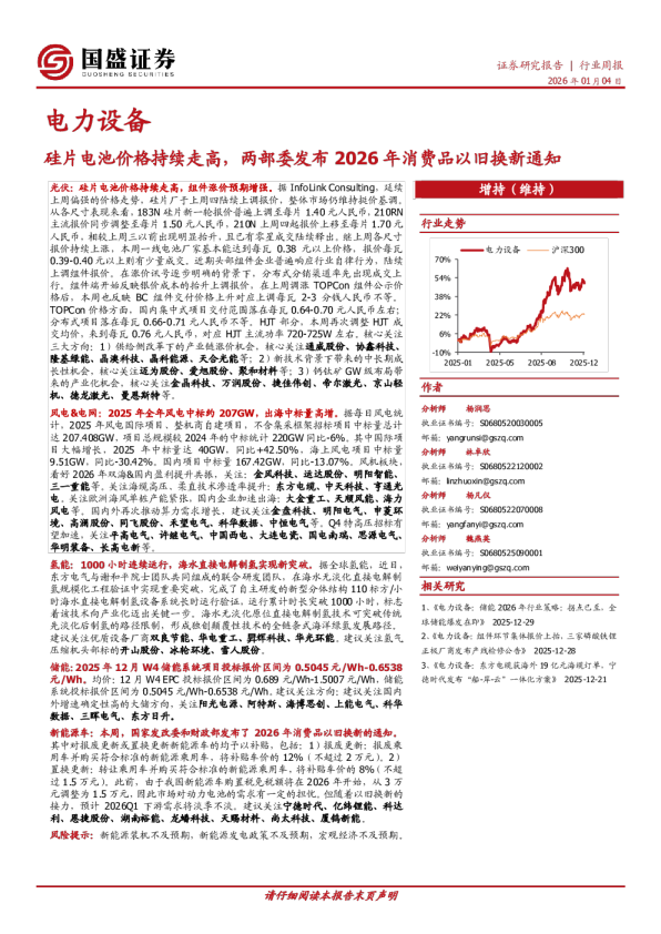 硅片电池价格持续走高，两部委发布2026年消费品以旧换新通知