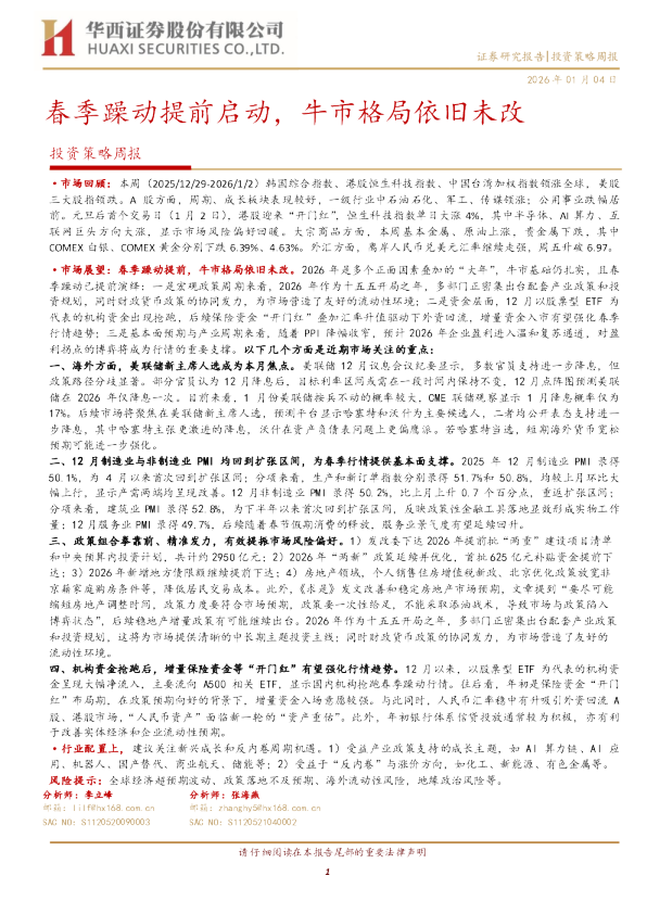 投资策略周报：春季躁动提前启动，牛市格局依旧未改