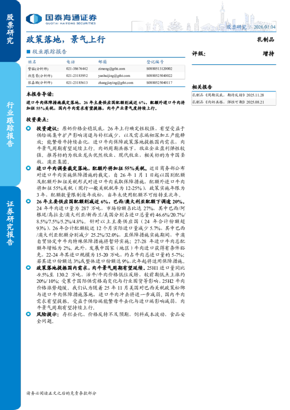 乳业跟踪报告:政策落地,景气上行