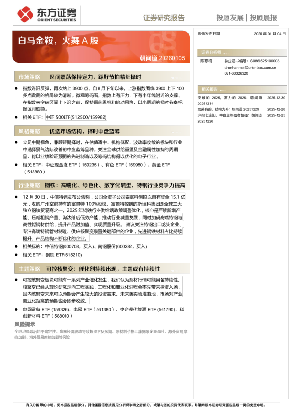 白马金鞍，火舞A股朝闻道