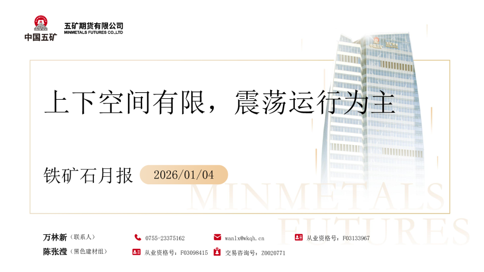 铁矿石月报：上下空间有限，震荡运行为主