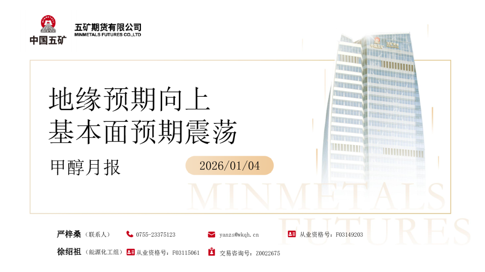 甲醇月报:地缘预期向上,基本面预期震荡