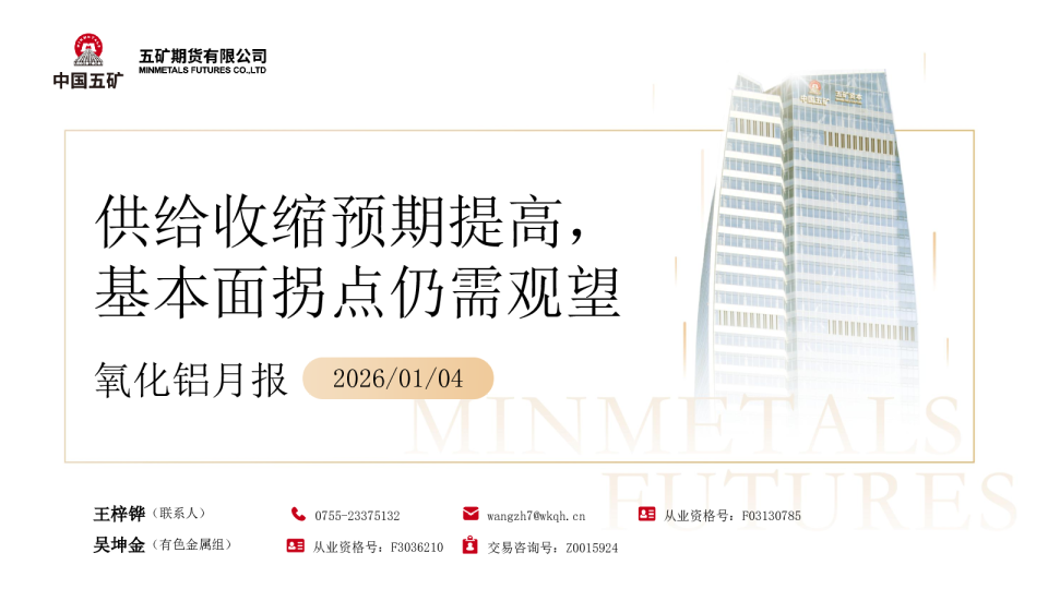 氧化铝月报:供给收缩预期提高,基本面拐点仍需观望