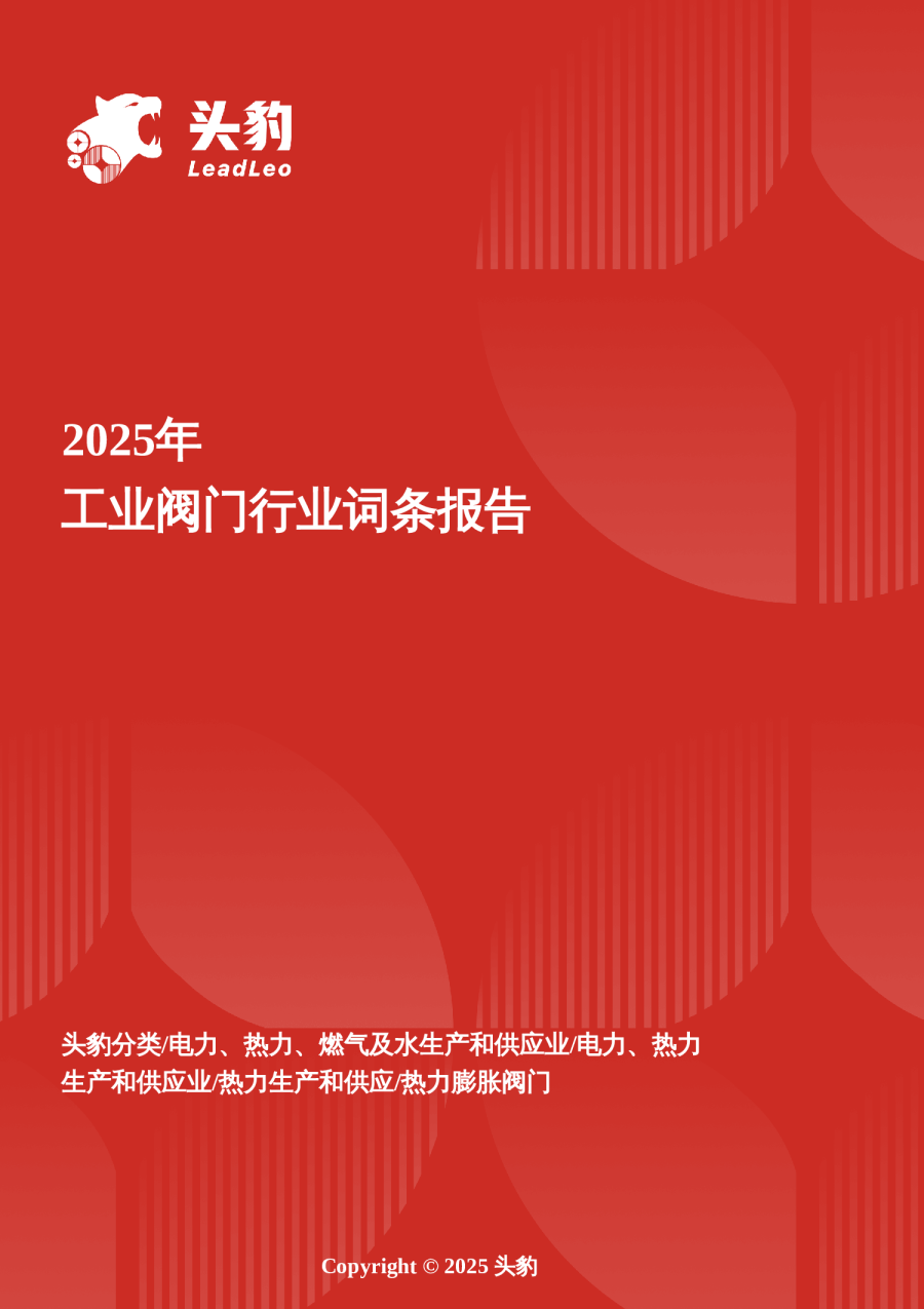 精工之钥：球阀国产替代加速背景下的工业阀门市场增长逻辑与高端化突围 头豹词条报告系列