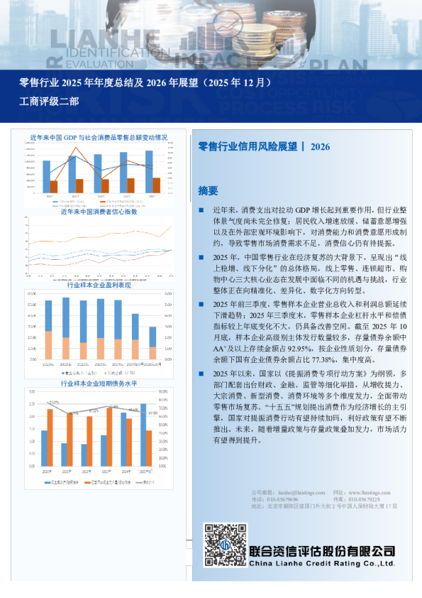 零售行业2025年年度总结及2026年展望（2025年12月）
