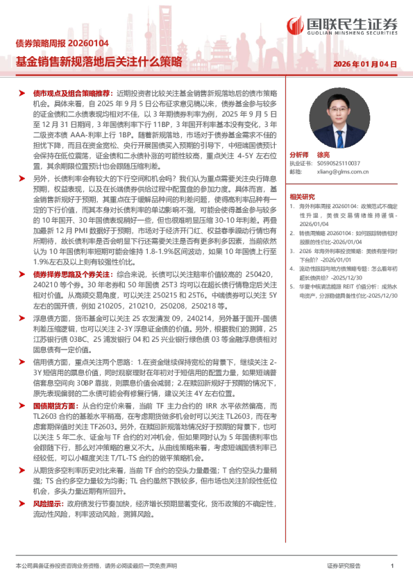 基金销售新规落地后关注什么策略
