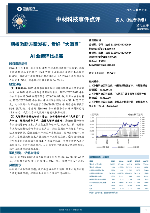 公司点评：期权激励方案发布，看好“大满贯”AI业绩环比提高