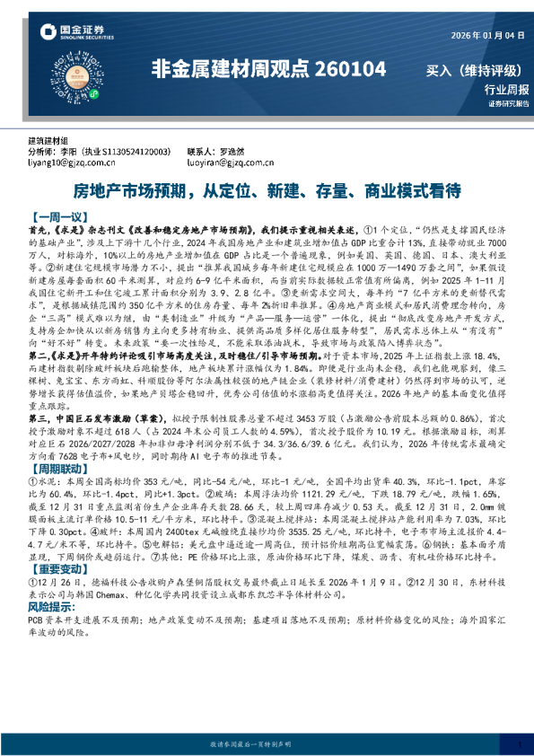 房地产市场预期,从定位、新建、存量、商业模式看待