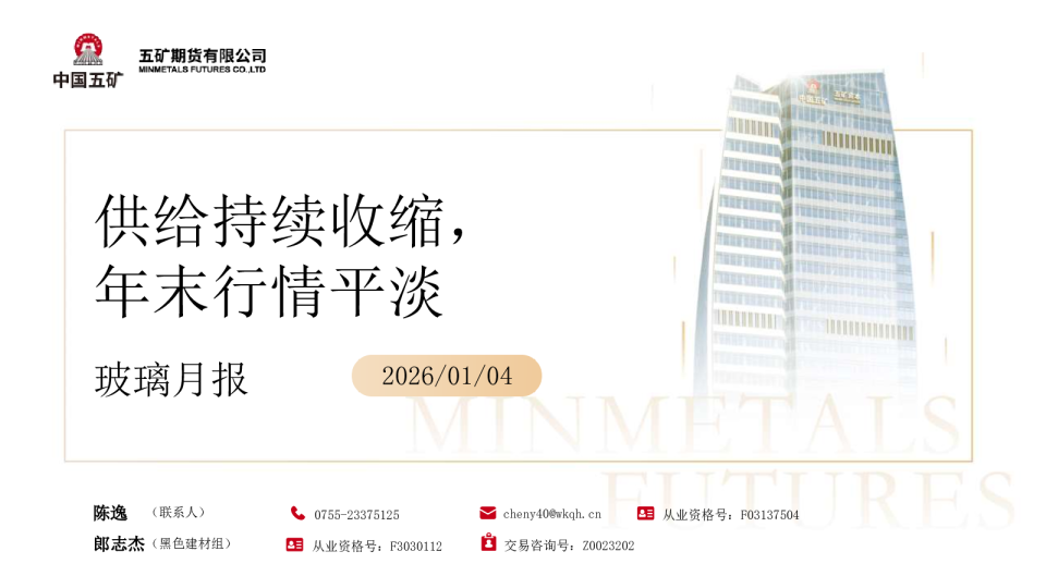 玻璃月报：供给持续收缩，年末行情平淡