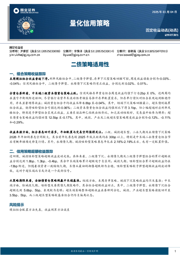 量化信用策略：二债策略适用性
