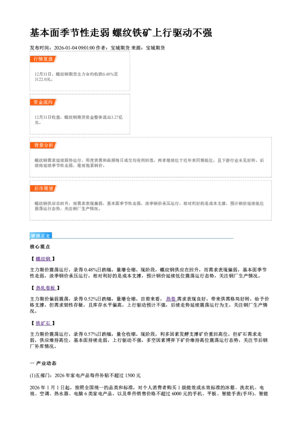 基本面季节性走弱 螺纹铁矿上行驱动不强